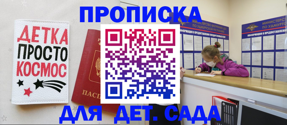 прописка 2026 в Бикине