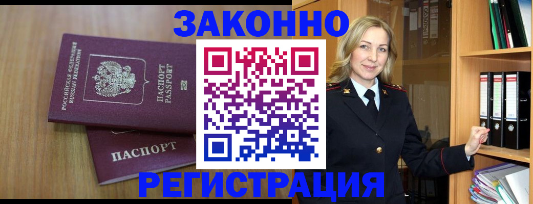 прописка штамп в Бикине